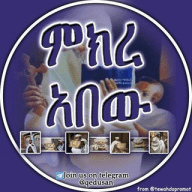 ምክረ አበው