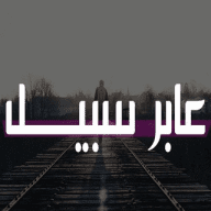 ̨؏ــٰٱ̍بــڕ ســـﺑــﯾــل