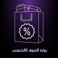 بوابة التسوق الالكتروني