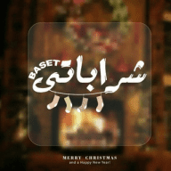 شراباتي