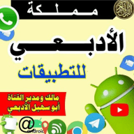 مملكة الأدبعي للتطبيقات