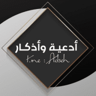 أدعية و أذكار.