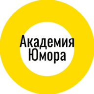 Академия Юмора