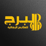 البرج للتجارة الالبسة الرجالي الجاهزة
