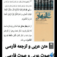 تفسیر البرهان (احادیث با ترجمه همراه با صوت)