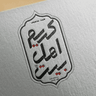 نمایشگاه آل طاها