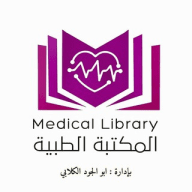 المكتبه الطبيه ‍