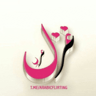 غزل عربي _ arabic flirting