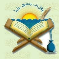 Ayet Hadis Ezberi