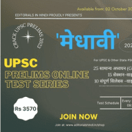 UPSC Crack Karo!!