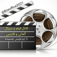 فیلم و سریال به زبان آلمانی و فارسی