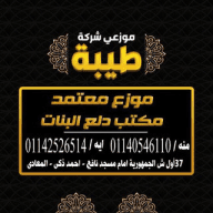 مكتب دلع البنات للجمله المشكل