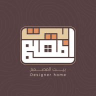 بيت المصمم - Designer Home
