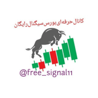 سیگنال‌و‌آموزش‌رایگان‌بورس