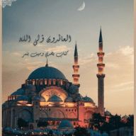 غِرَاسُ الْجَنَّةَ