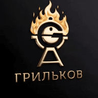 Грильков