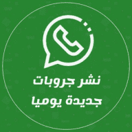 روابط قروبات واتس اب