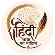 हिंदी भाषा एवं साहित्य