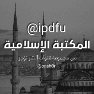 المكتبة الإسلامية