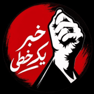 خبر یک خطی