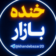 کانال خنده بازار