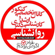 اگر من طراح بودم ( ارشد و دکتری روان شناسی)