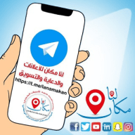 لنا مكان للأعلانات والدعاية والتسويق