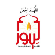 اللهم اجعل لي نورا