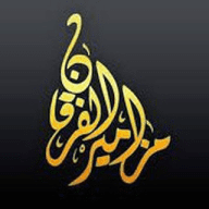 ۝مزًآمير آݪفــرقــۘـَٰـآن۝