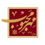 «مهر محبوب»