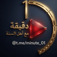 موعظة في دقيقة
