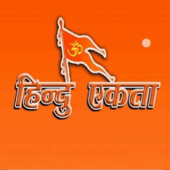 ️ मिशन हिंदू एकता MISSION HINDU EKTA ️