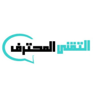 التقني المحترف