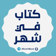 كتاب في شهر