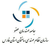 کانال آموزشی و اطلاع رسانی مهندسان تاسیسات سازمان نظام مهندسی ساختمان استان فارس