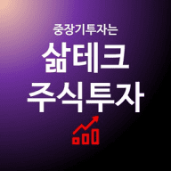 삶테크 주식투자