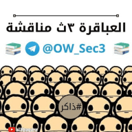 العباقرة ٣ث