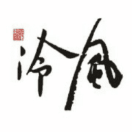 冷风公社(进群看简介)