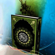 القران الكريم