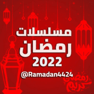 مسلسلات رمضان 2021