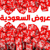 عروض وتخفيضات