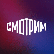 СМОТРИМ