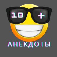 Анекдоты, мемы, юмор