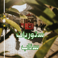 ستوريات سناب عسوله |