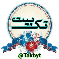 شعر تک بیتی دوبیتی