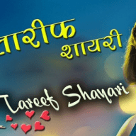 Tareef shayri