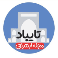 مجله اینترنتی تایباد