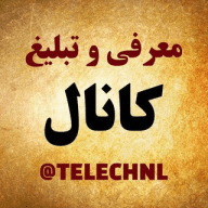 معرفی و تبلیغ کانال تلگرام