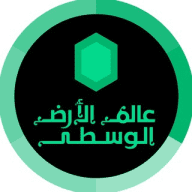 | عالم الأرض الوسطى