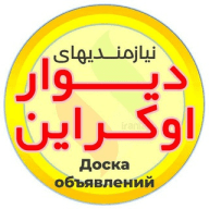نیازمندیهای دیوار اوکراین